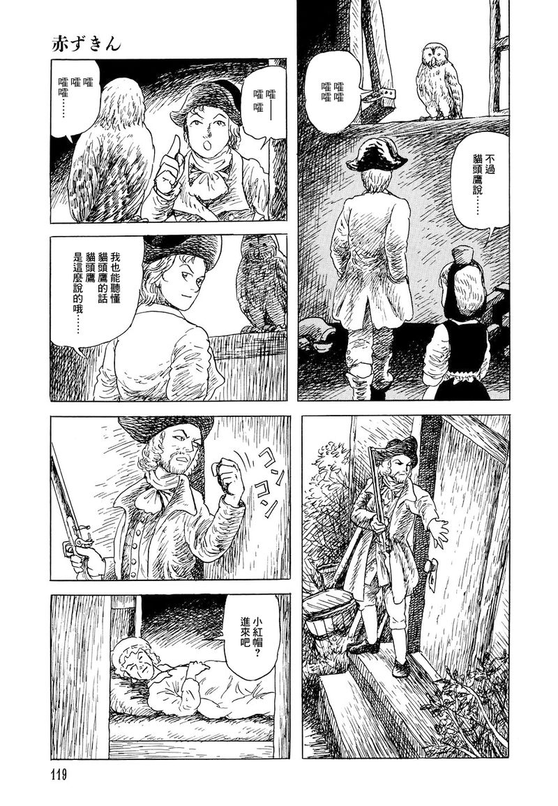 《诸星大二郎短篇》漫画最新章节小红帽免费下拉式在线观看章节第【19】张图片