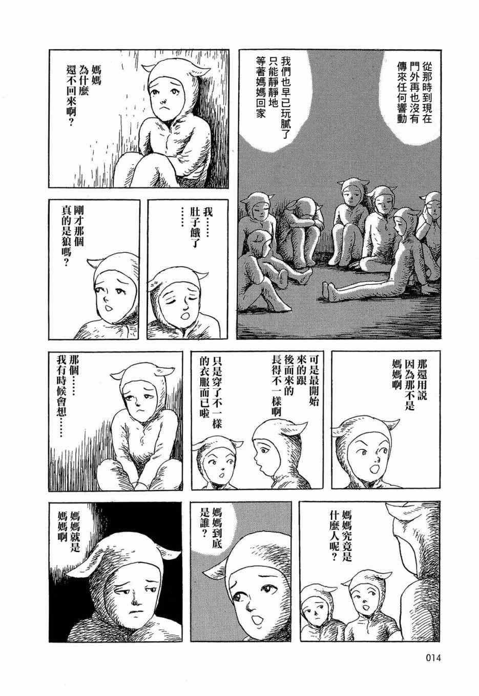 《诸星大二郎短篇》漫画最新章节格林般的故事免费下拉式在线观看章节第【11】张图片