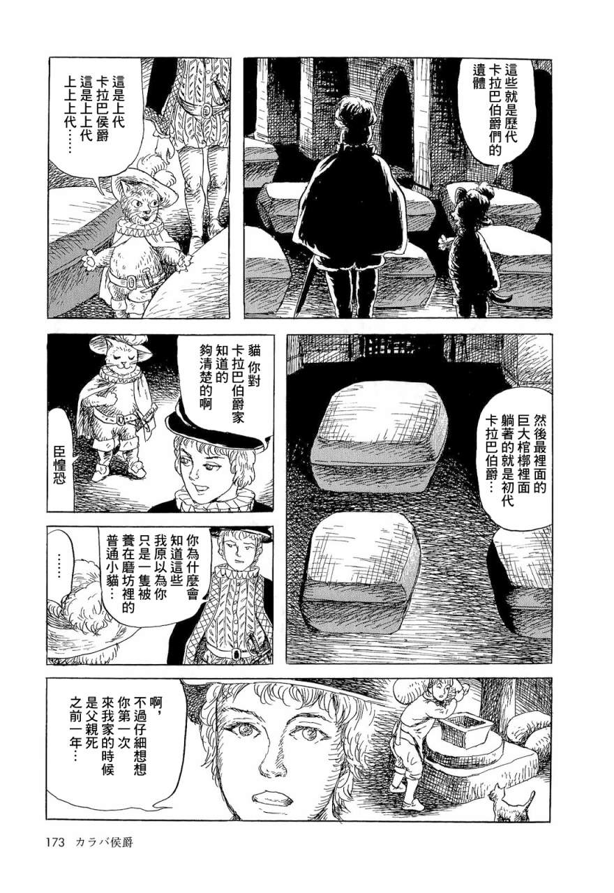 《诸星大二郎短篇》漫画最新章节卡拉巴侯爵免费下拉式在线观看章节第【15】张图片