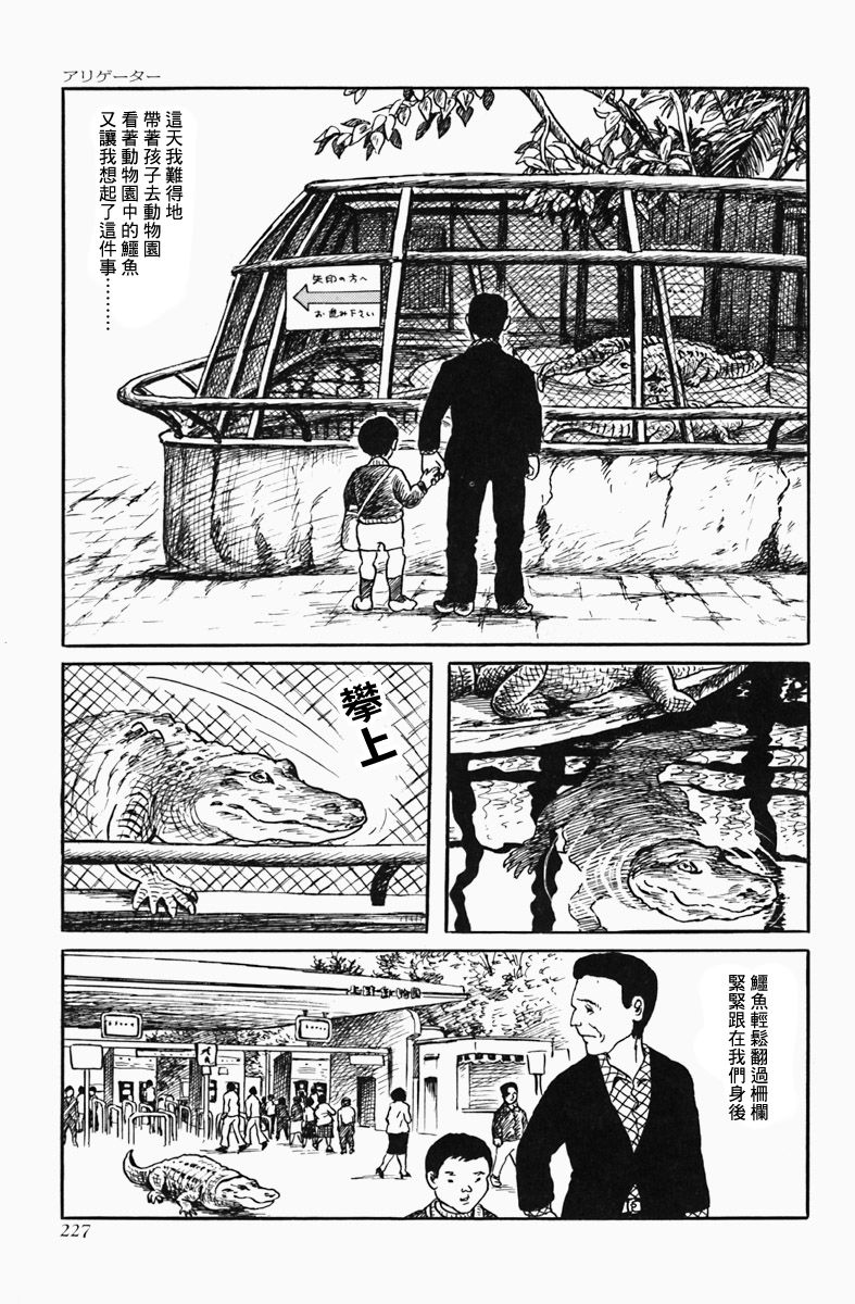 《诸星大二郎短篇》漫画最新章节短吻鳄免费下拉式在线观看章节第【4】张图片