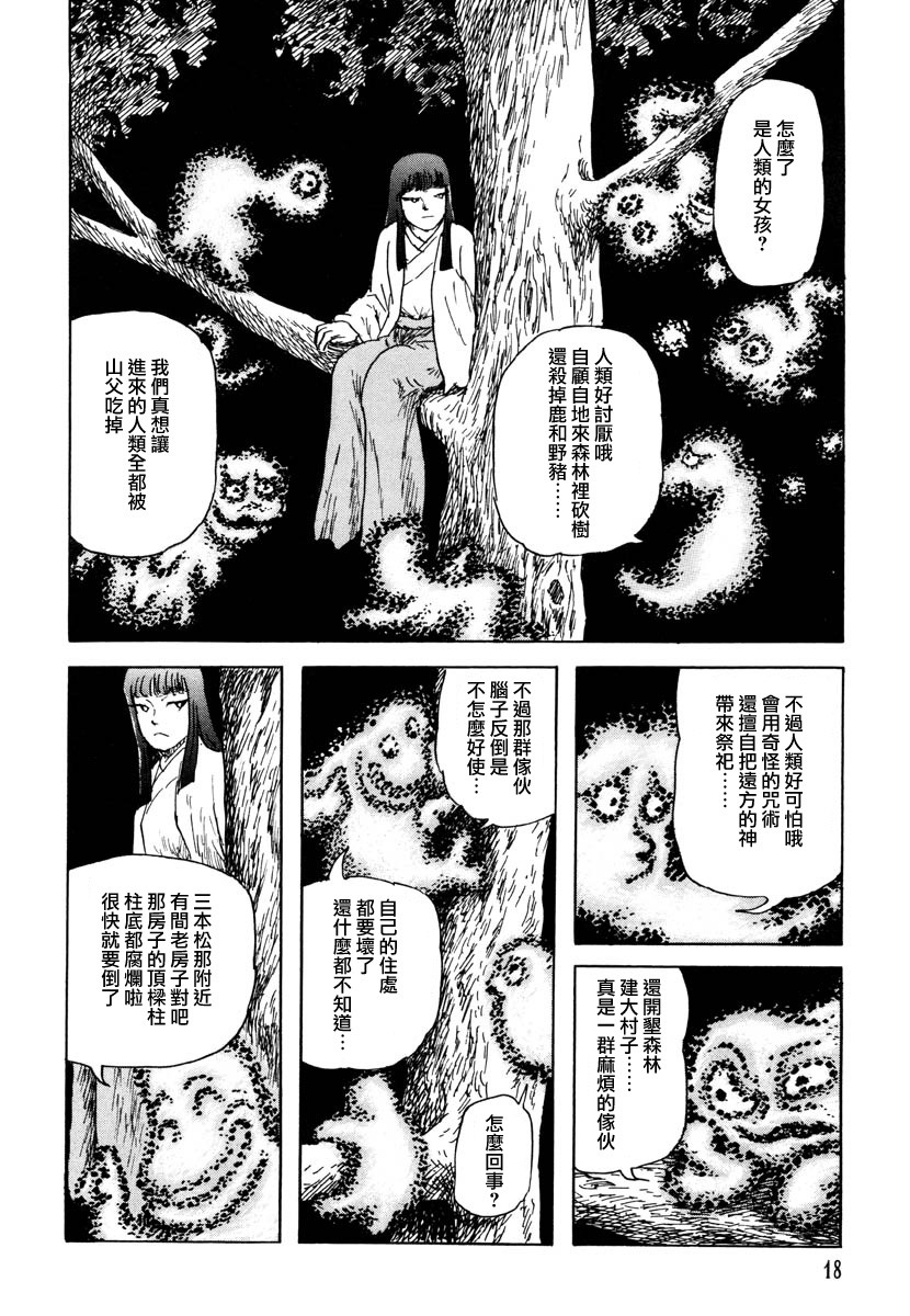 《诸星大二郎短篇》漫画最新章节瓜子姬与天邪鬼免费下拉式在线观看章节第【16】张图片