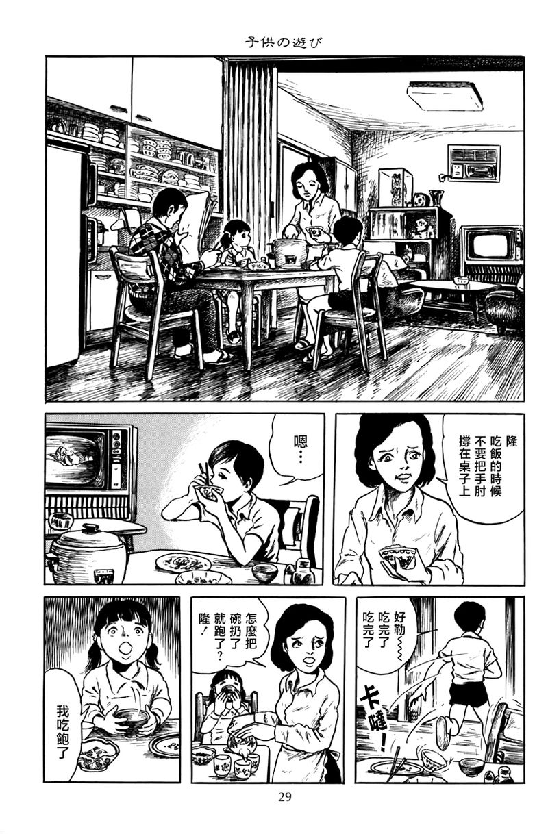 《诸星大二郎短篇》漫画最新章节孩子的游戏免费下拉式在线观看章节第【3】张图片