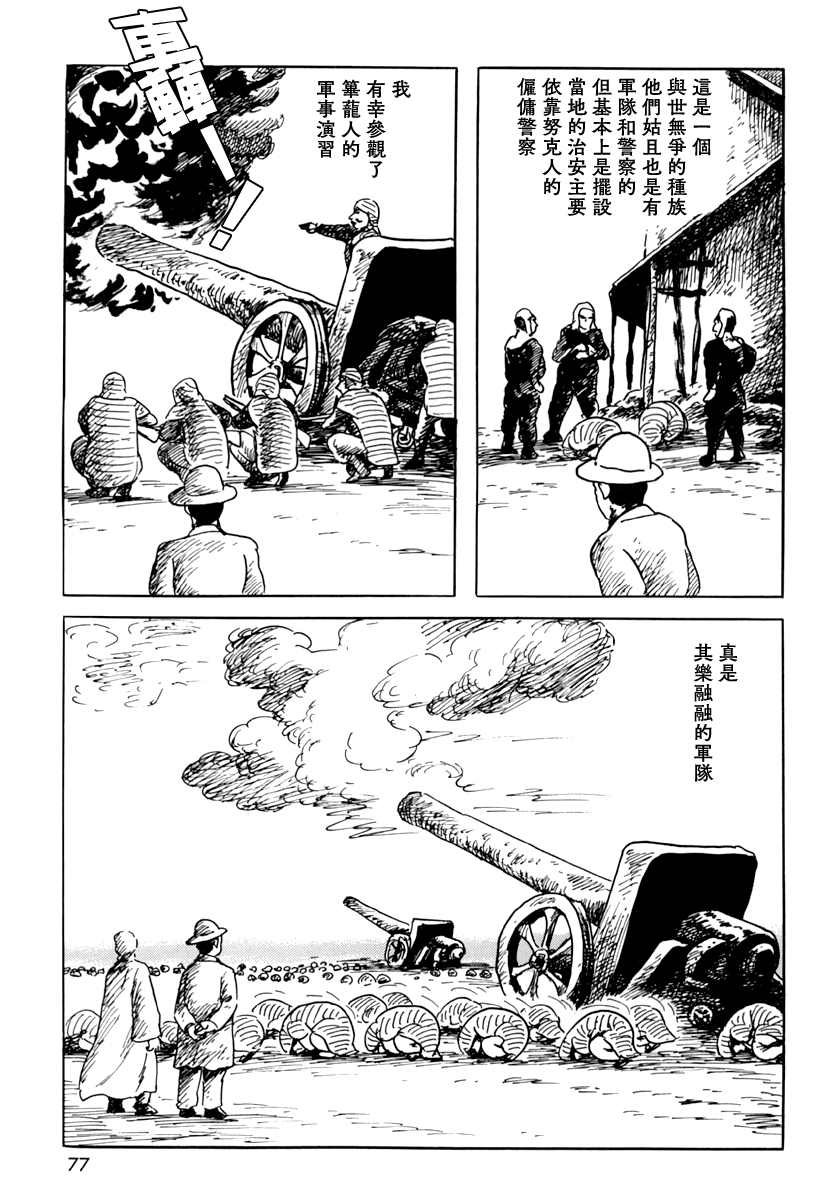 《诸星大二郎短篇》漫画最新章节追伸免费下拉式在线观看章节第【19】张图片