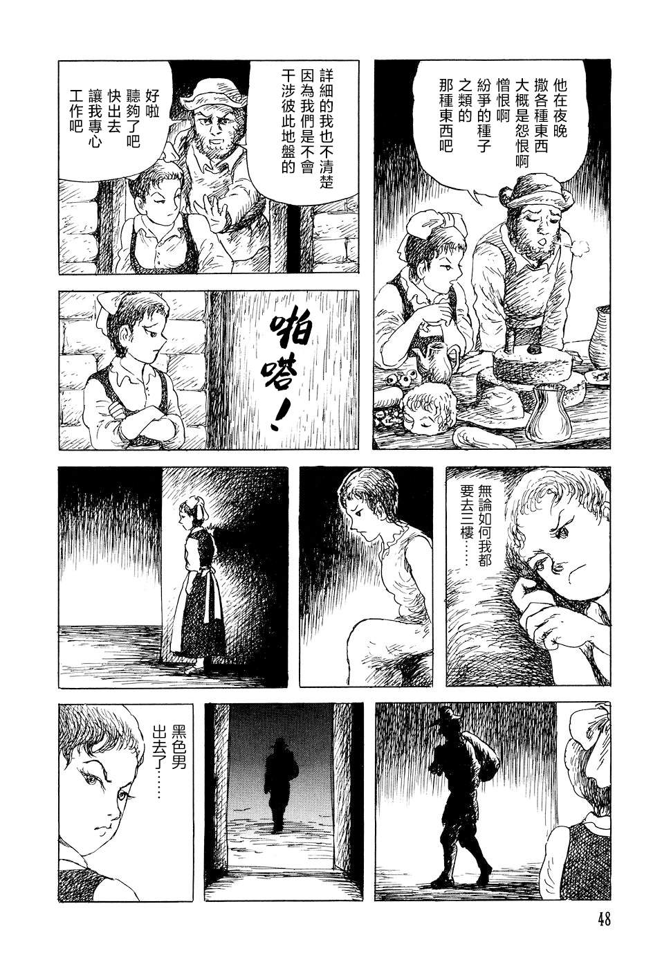 《诸星大二郎短篇》漫画最新章节特鲁德太太免费下拉式在线观看章节第【20】张图片