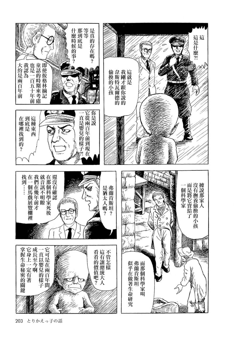 《诸星大二郎短篇》漫画最新章节偷换小孩的故事免费下拉式在线观看章节第【5】张图片