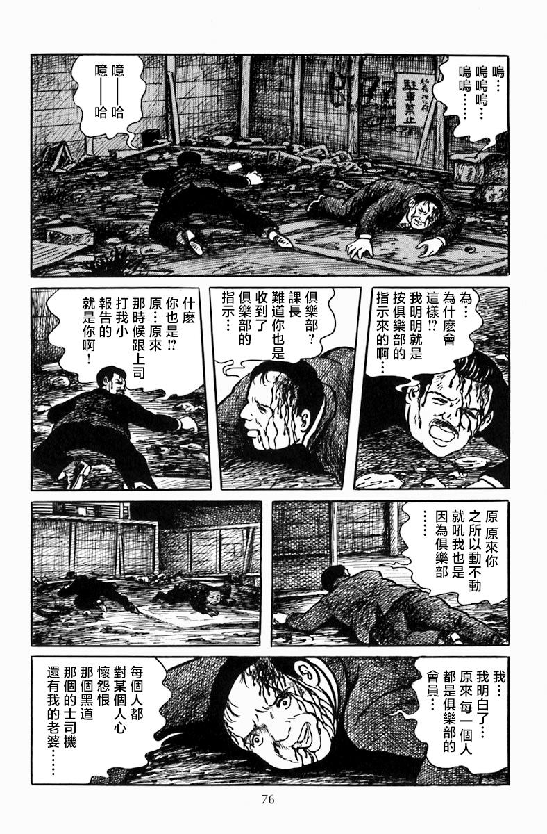 《诸星大二郎短篇》漫画最新章节复仇俱乐部免费下拉式在线观看章节第【24】张图片