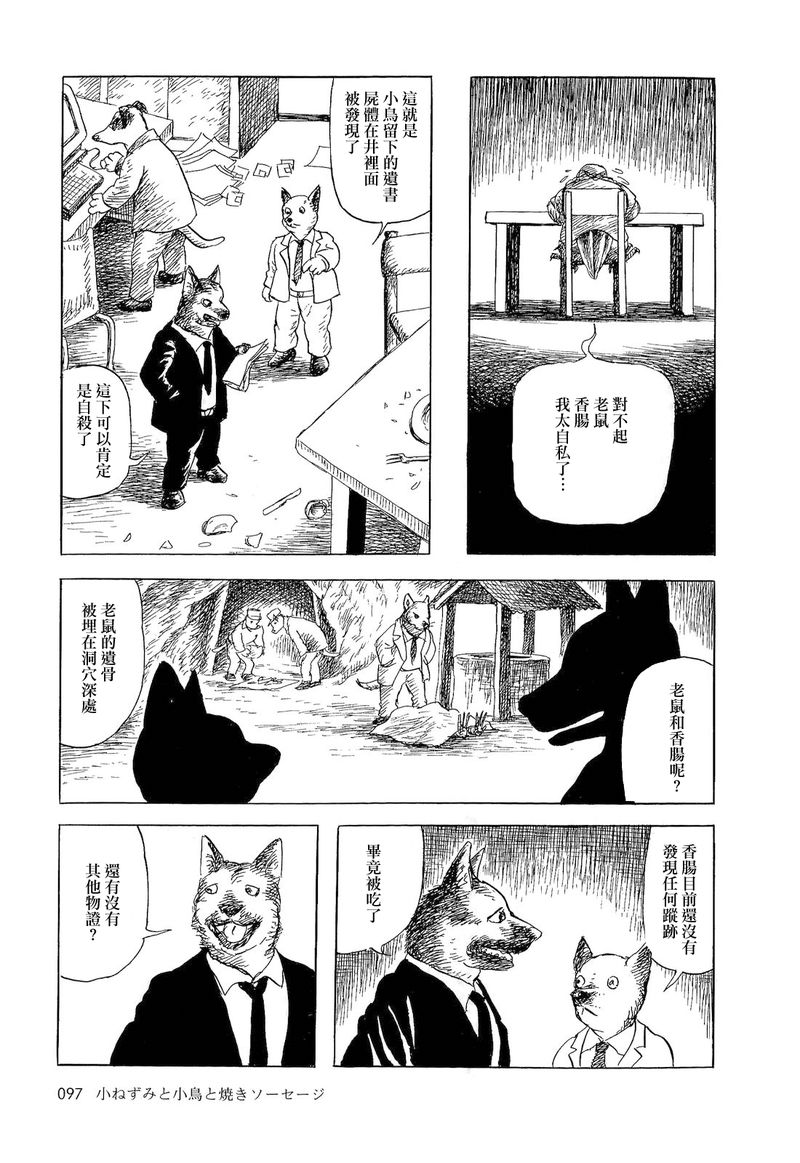 《诸星大二郎短篇》漫画最新章节老鼠，小鸟和香肠免费下拉式在线观看章节第【12】张图片