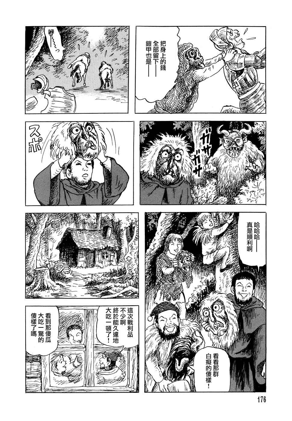 《诸星大二郎短篇》漫画最新章节不莱梅的乐队免费下拉式在线观看章节第【4】张图片