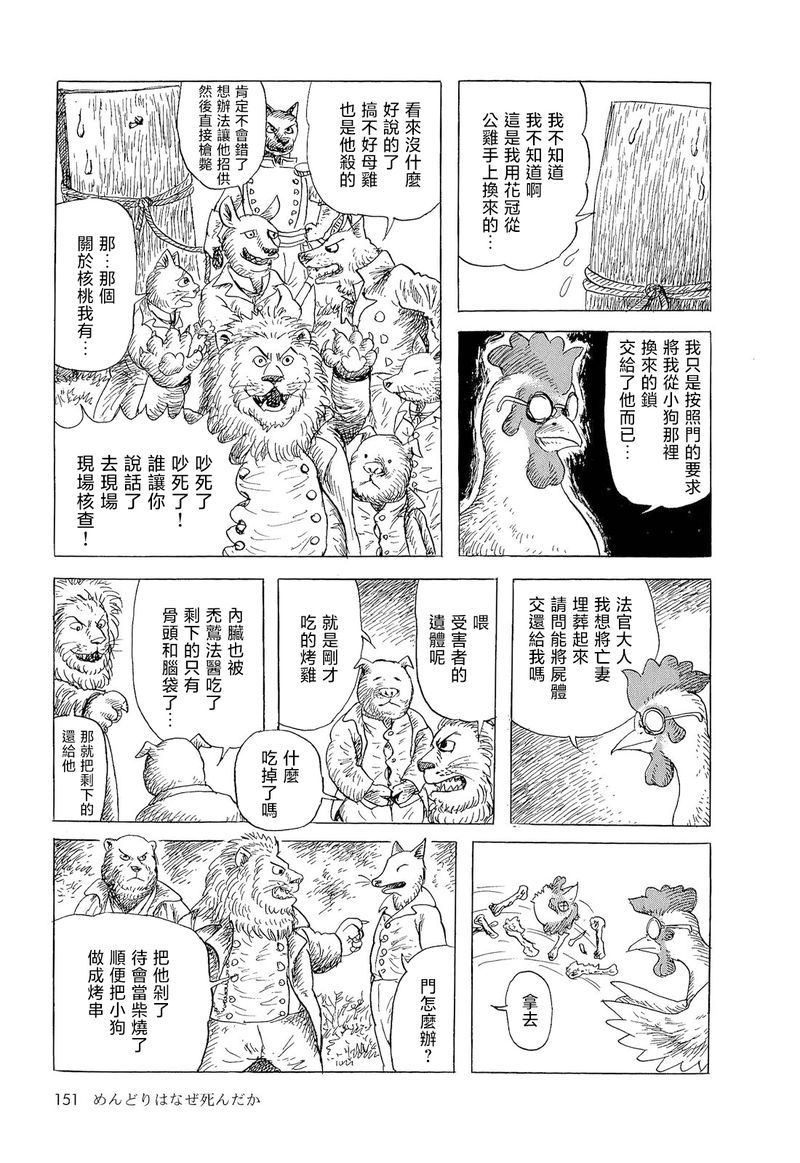 《诸星大二郎短篇》漫画最新章节母鸡为何而死免费下拉式在线观看章节第【13】张图片