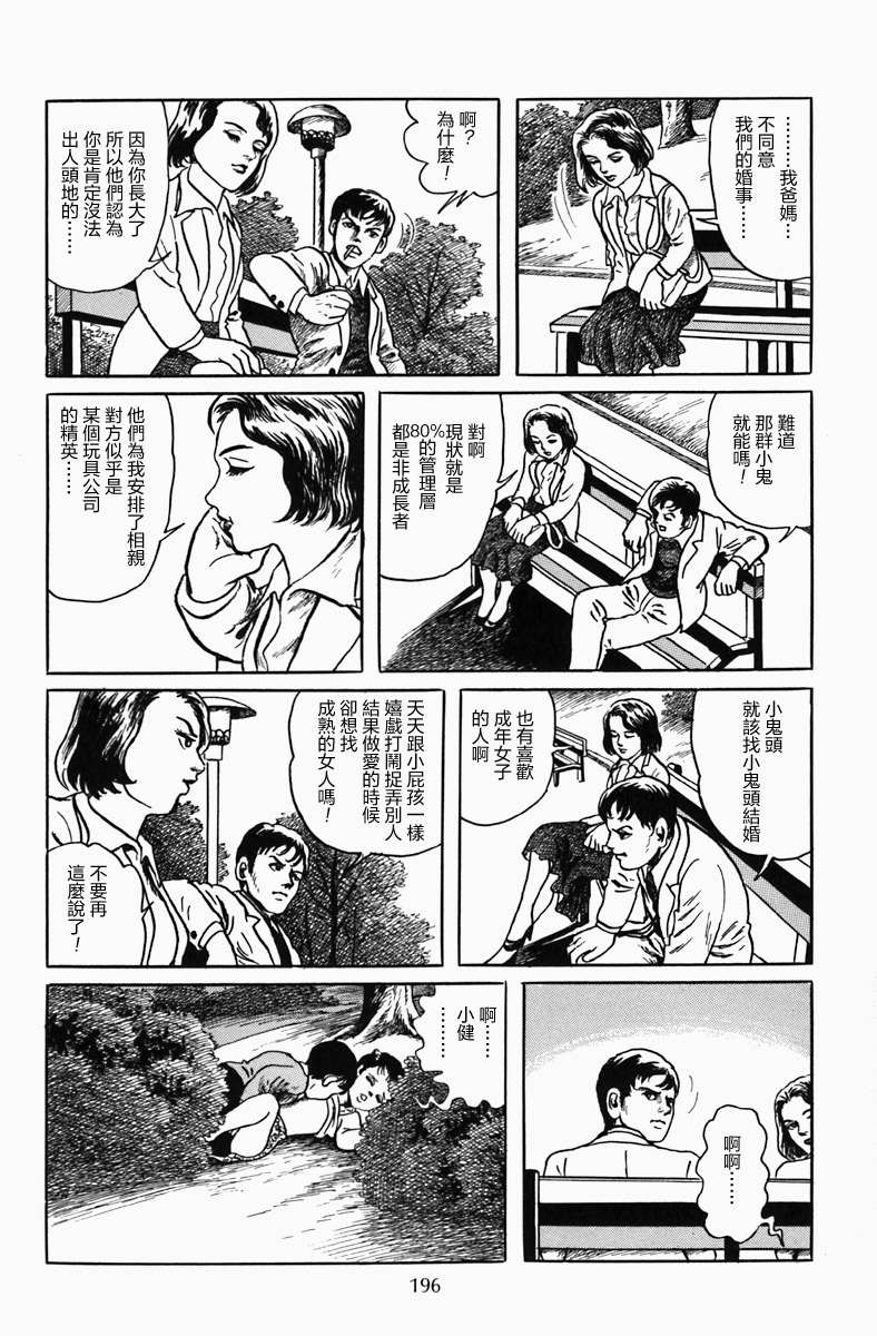 《诸星大二郎短篇》漫画最新章节孩子的王国免费下拉式在线观看章节第【12】张图片