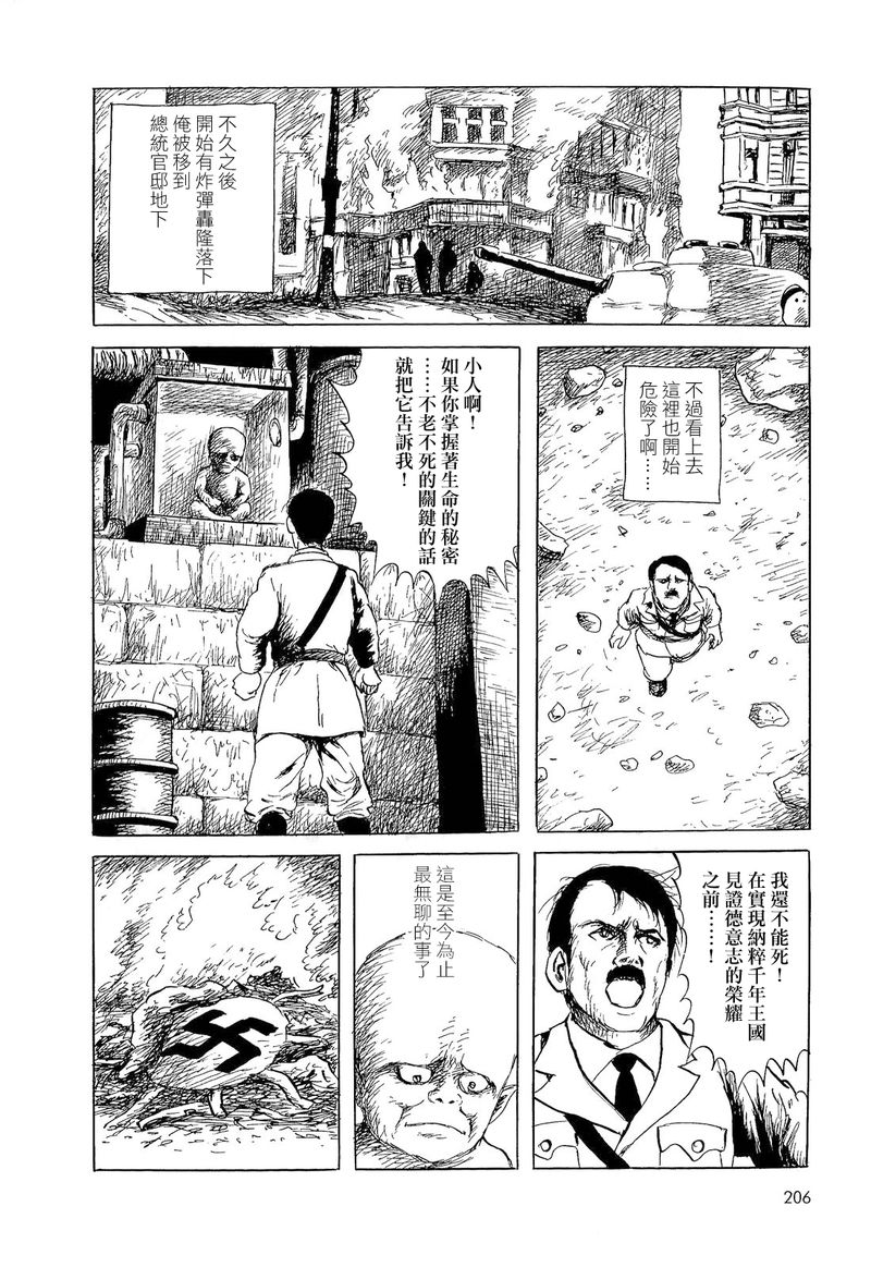 《诸星大二郎短篇》漫画最新章节偷换小孩的故事免费下拉式在线观看章节第【8】张图片