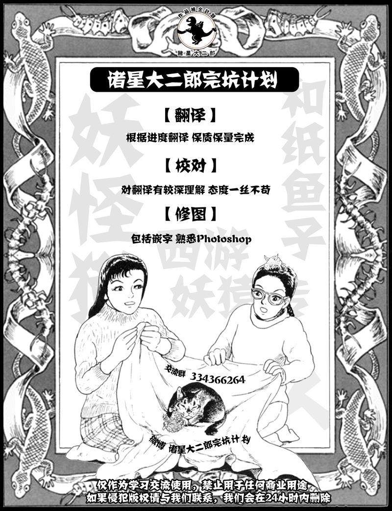 《诸星大二郎短篇》漫画最新章节公司的幽灵免费下拉式在线观看章节第【26】张图片