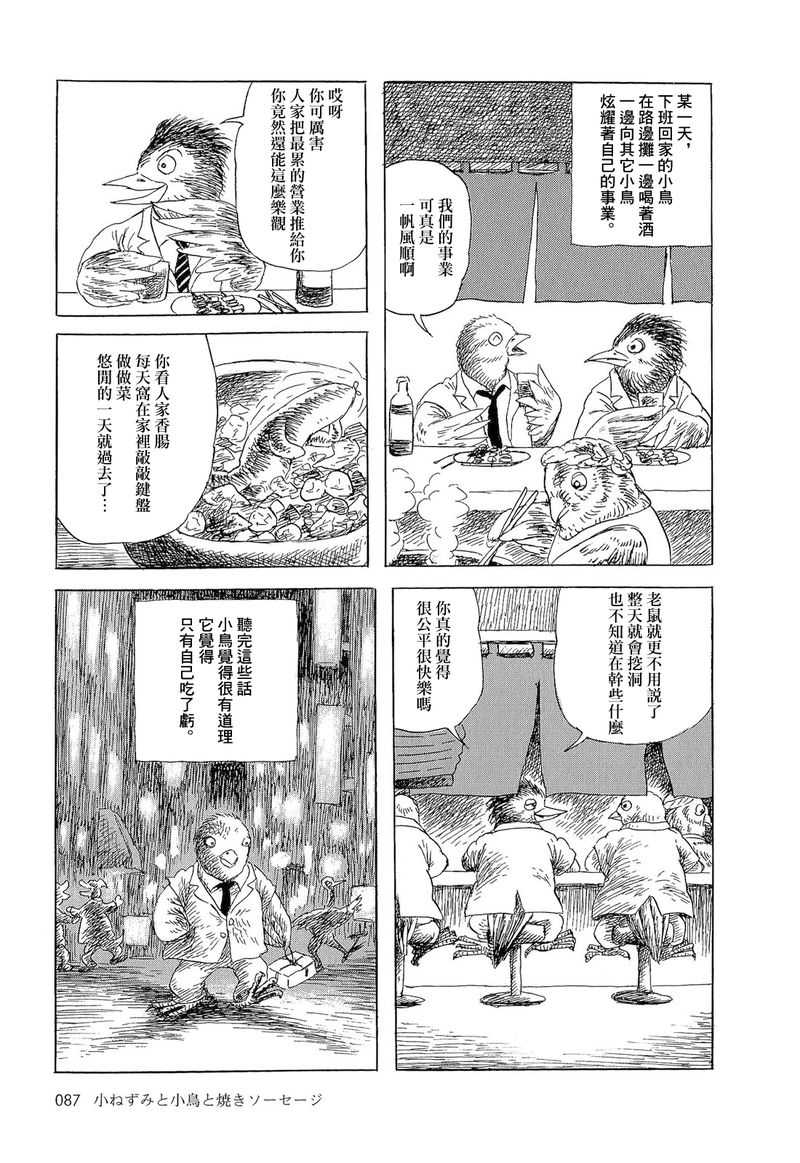 《诸星大二郎短篇》漫画最新章节老鼠，小鸟和香肠免费下拉式在线观看章节第【3】张图片