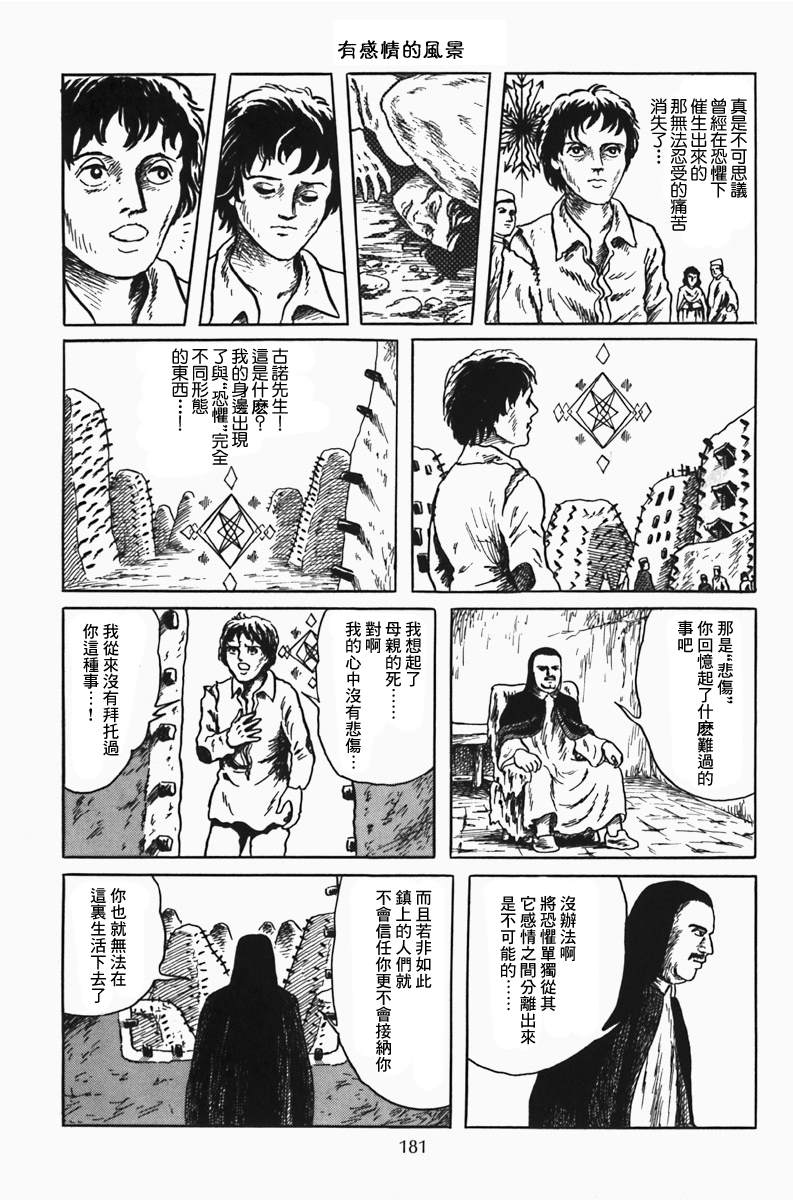 《诸星大二郎短篇》漫画最新章节有感情的风景免费下拉式在线观看章节第【11】张图片