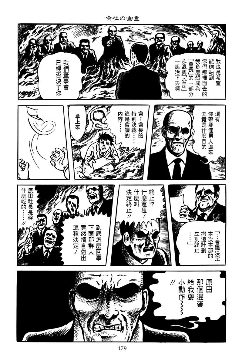 《诸星大二郎短篇》漫画最新章节公司的幽灵免费下拉式在线观看章节第【21】张图片