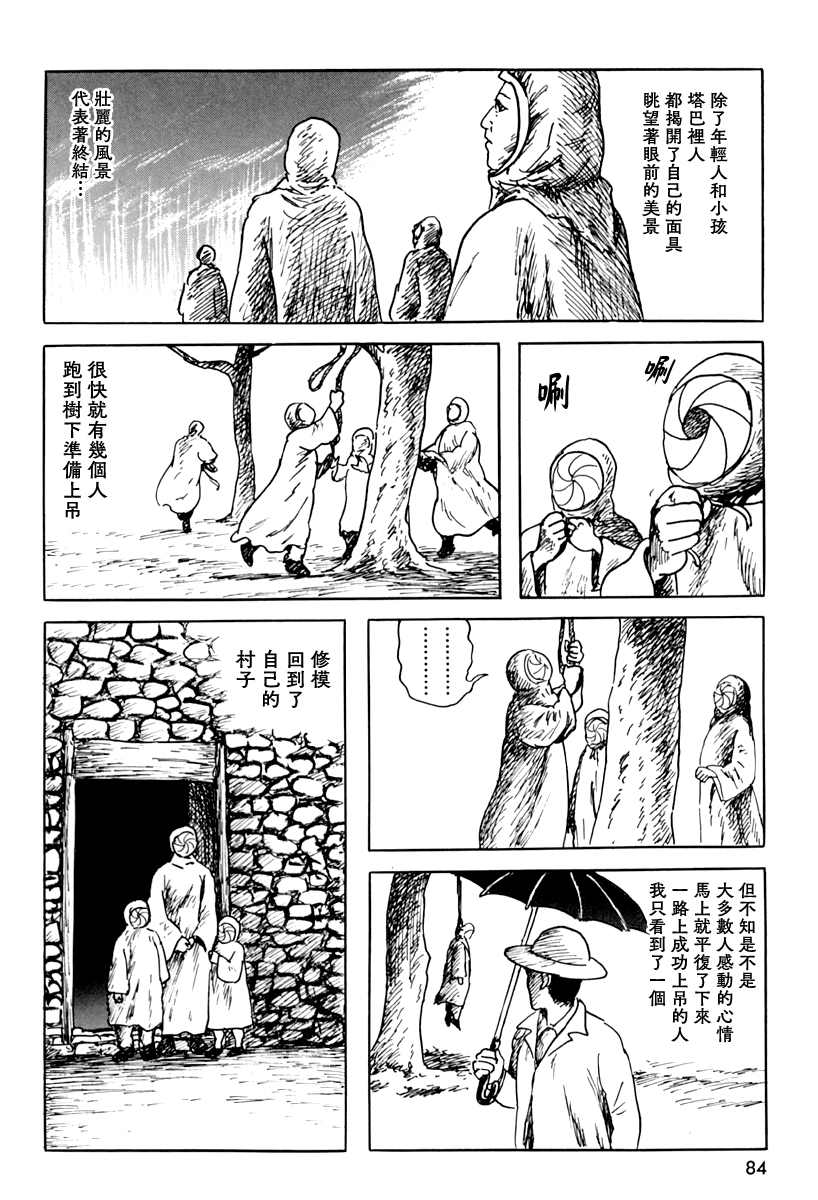 《诸星大二郎短篇》漫画最新章节追伸免费下拉式在线观看章节第【26】张图片