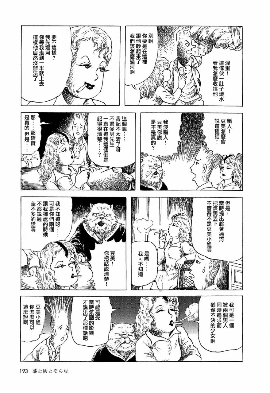 《诸星大二郎短篇》漫画最新章节麦草，煤块和豆子免费下拉式在线观看章节第【15】张图片