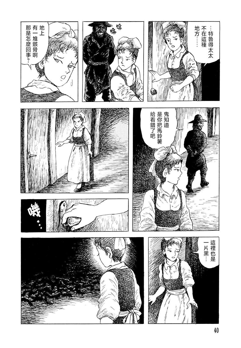 《诸星大二郎短篇》漫画最新章节特鲁德太太免费下拉式在线观看章节第【12】张图片