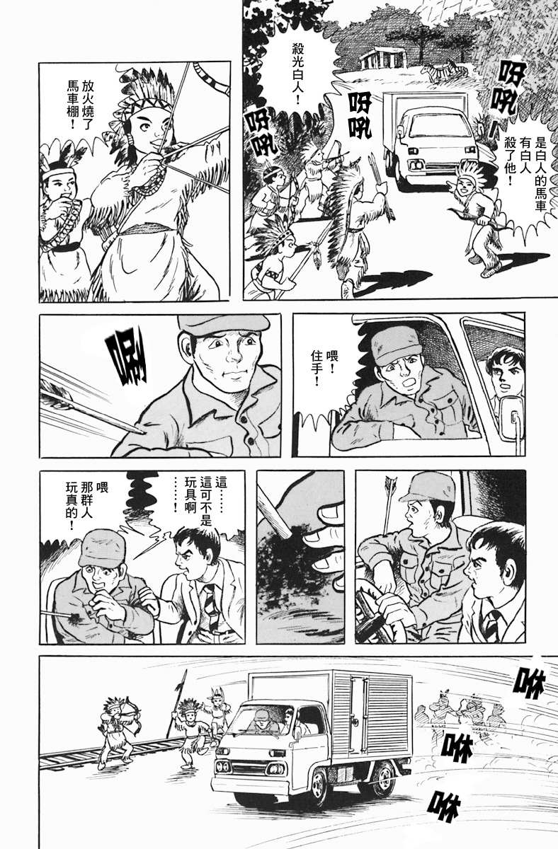 《诸星大二郎短篇》漫画最新章节孩子的王国免费下拉式在线观看章节第【32】张图片