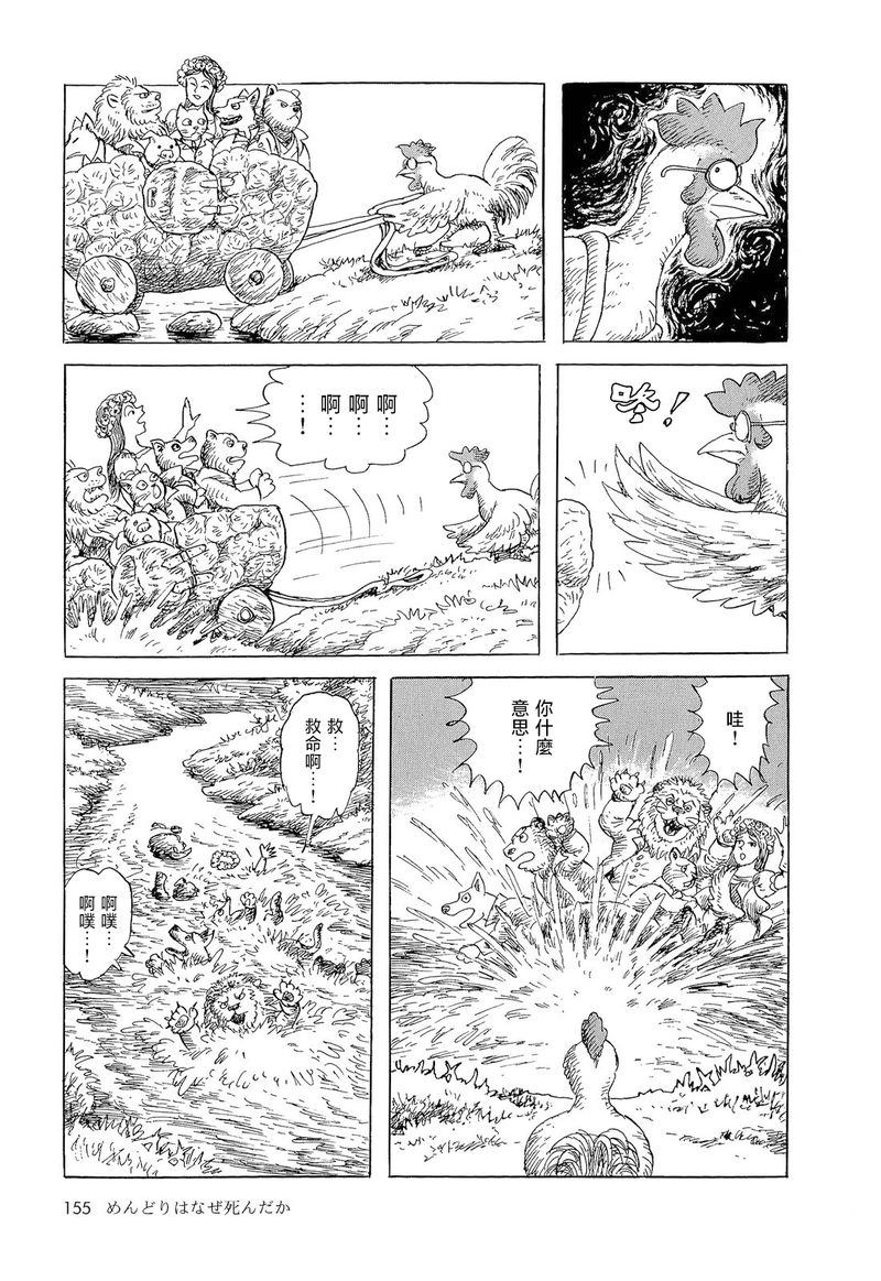 《诸星大二郎短篇》漫画最新章节母鸡为何而死免费下拉式在线观看章节第【17】张图片