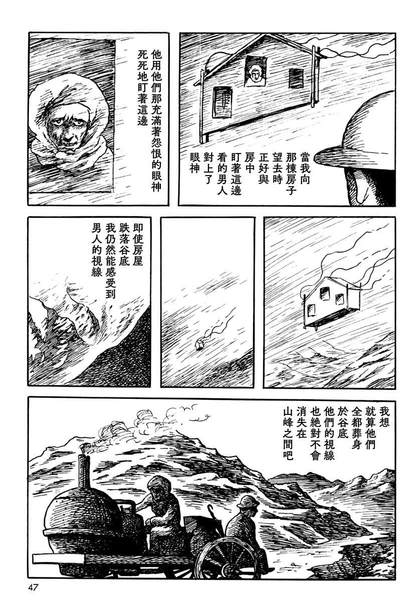 《诸星大二郎短篇》漫画最新章节来自遥远的国度免费下拉式在线观看章节第【9】张图片