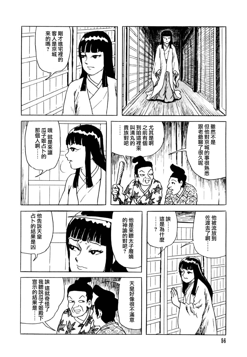 《诸星大二郎短篇》漫画最新章节瓜子姬与天邪鬼免费下拉式在线观看章节第【54】张图片