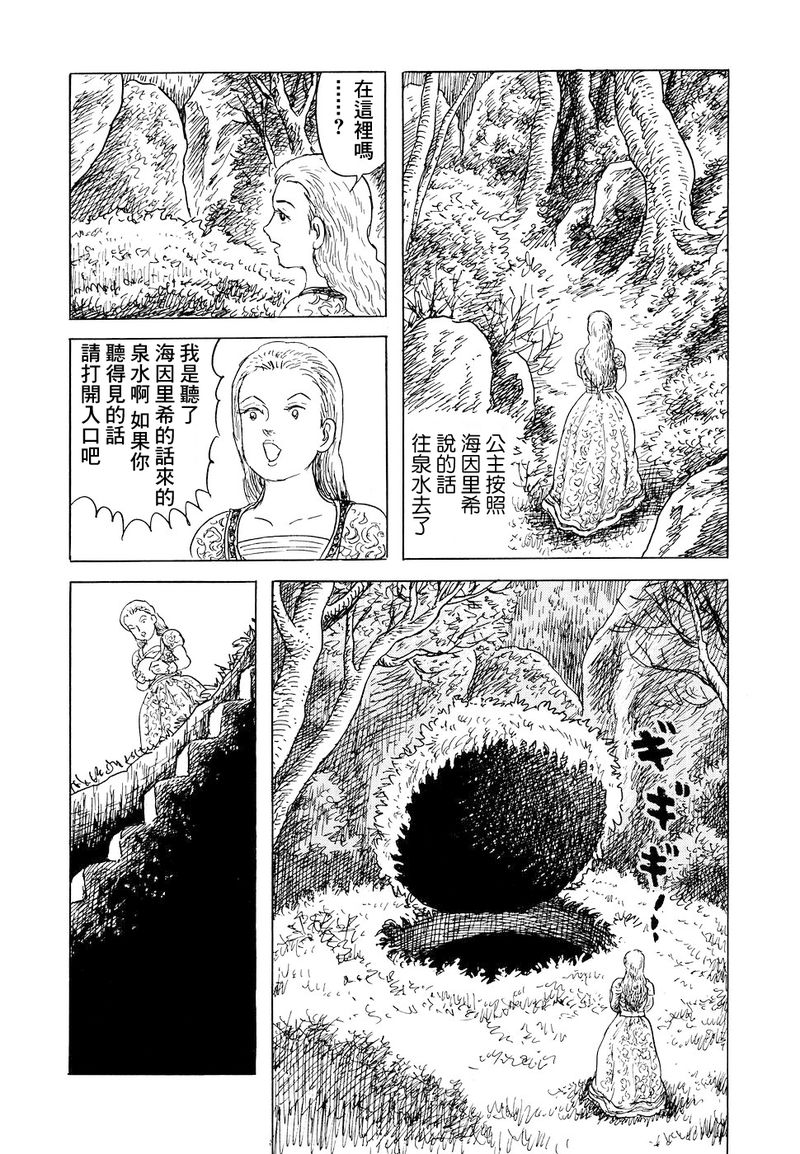 《诸星大二郎短篇》漫画最新章节海因里希或青蛙国王免费下拉式在线观看章节第【3】张图片