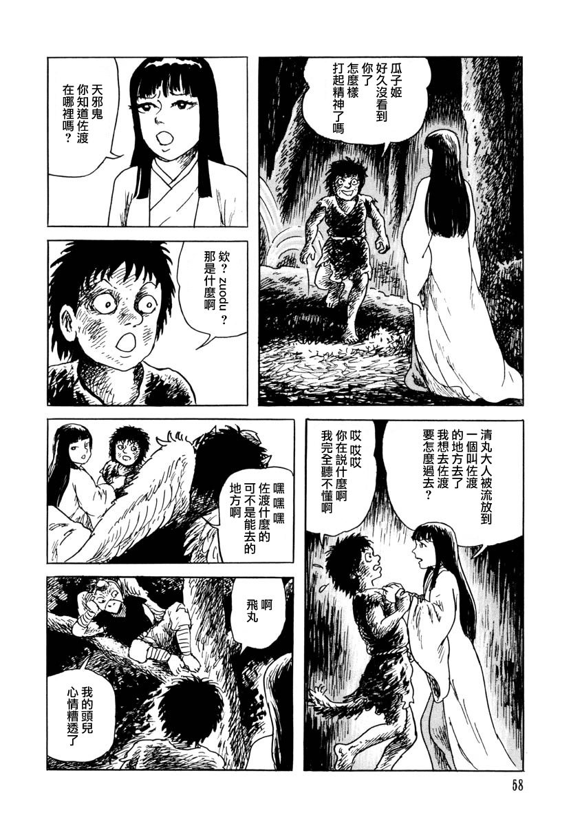 《诸星大二郎短篇》漫画最新章节瓜子姬与天邪鬼免费下拉式在线观看章节第【56】张图片