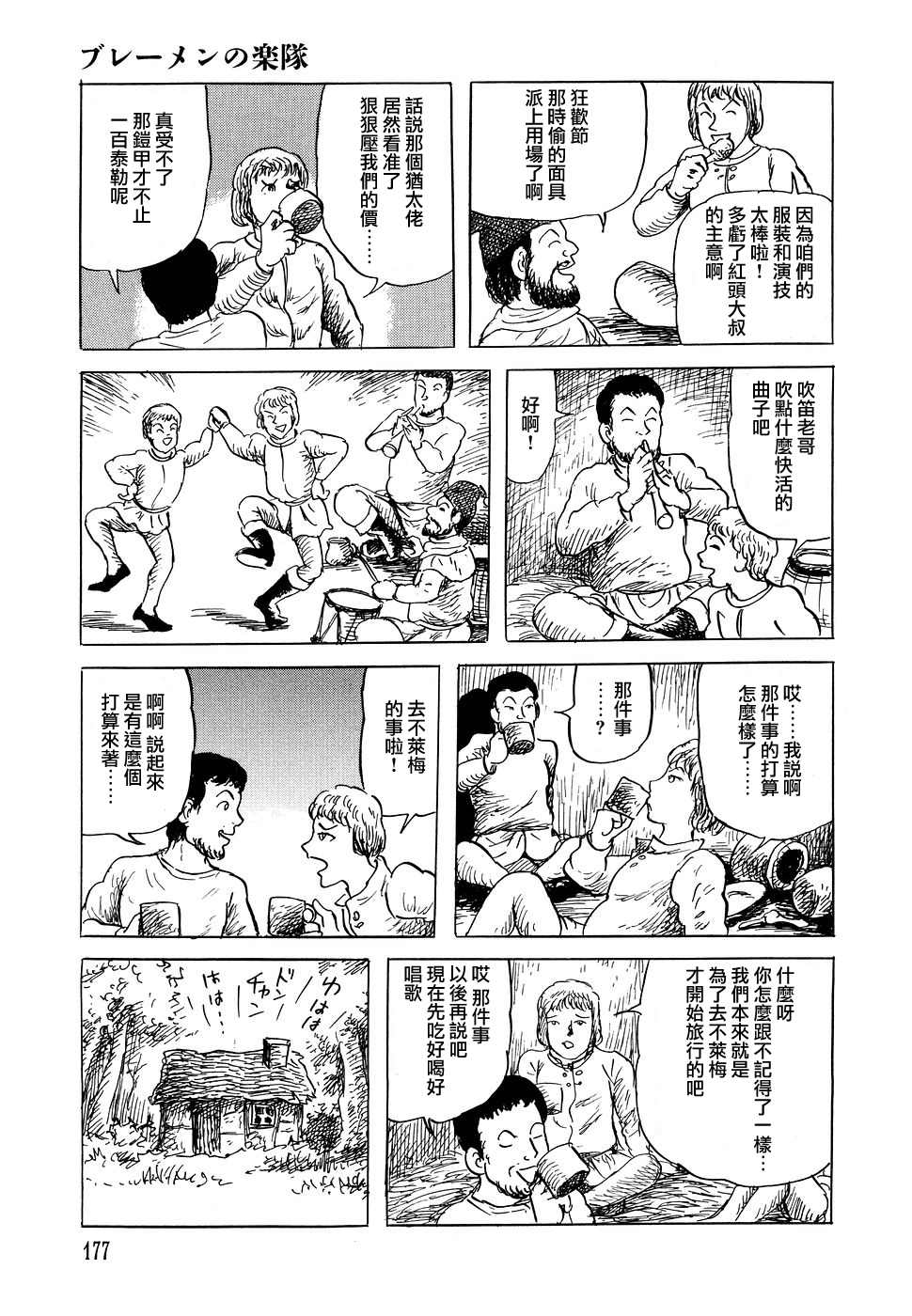 《诸星大二郎短篇》漫画最新章节不莱梅的乐队免费下拉式在线观看章节第【5】张图片