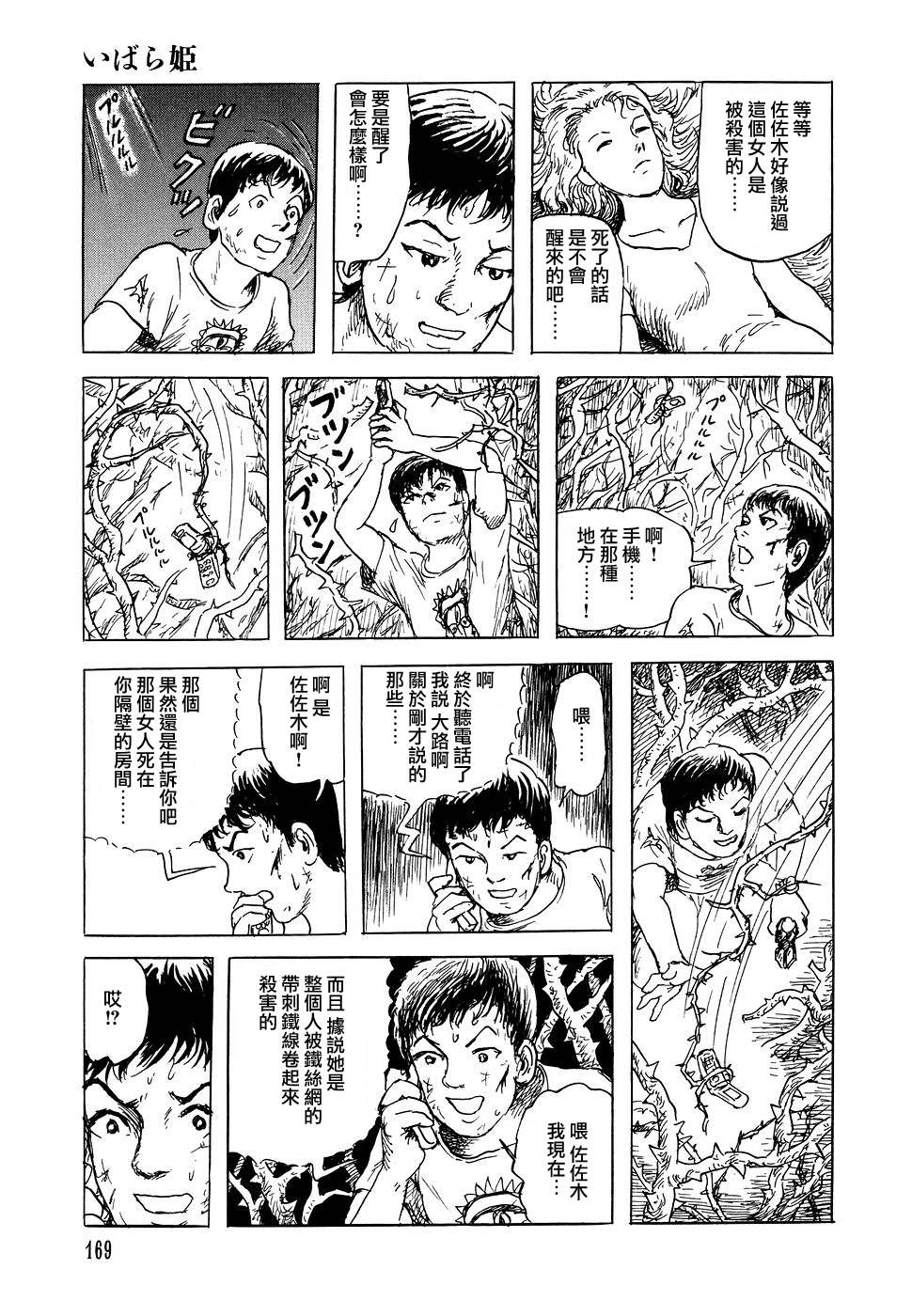 《诸星大二郎短篇》漫画最新章节荆棘公主免费下拉式在线观看章节第【21】张图片