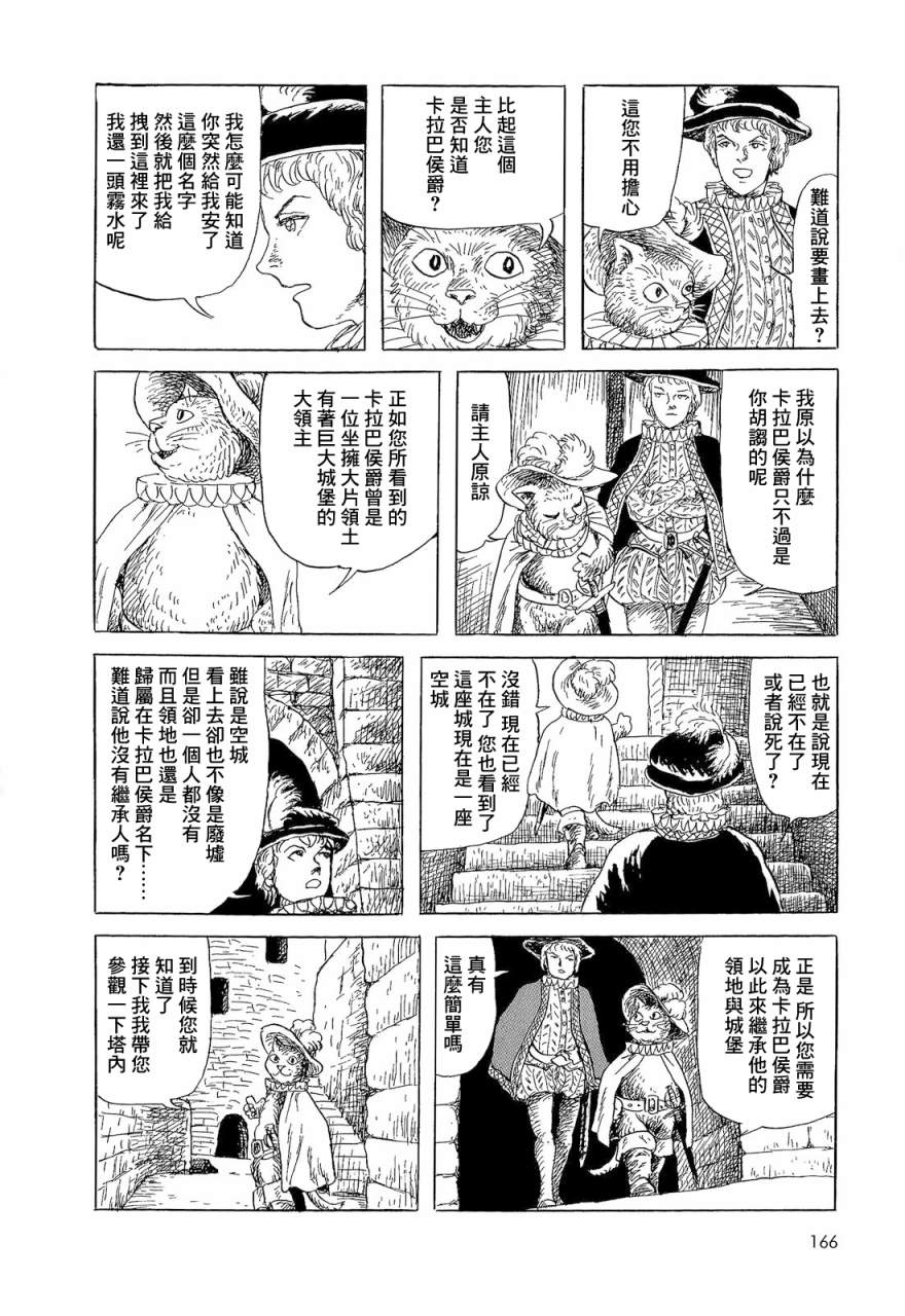 《诸星大二郎短篇》漫画最新章节卡拉巴侯爵免费下拉式在线观看章节第【8】张图片