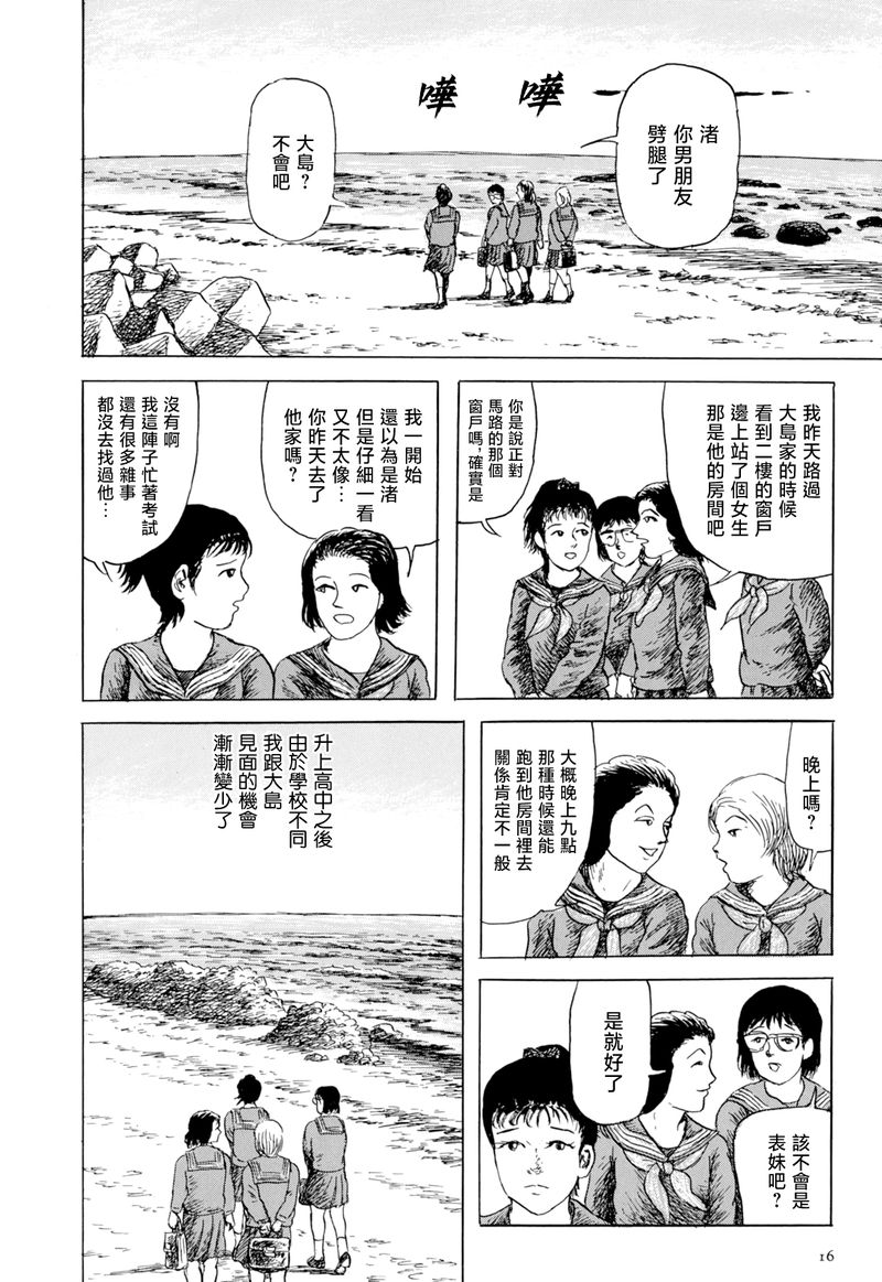 《诸星大二郎短篇》漫画最新章节其物时而化作少女免费下拉式在线观看章节第【13】张图片