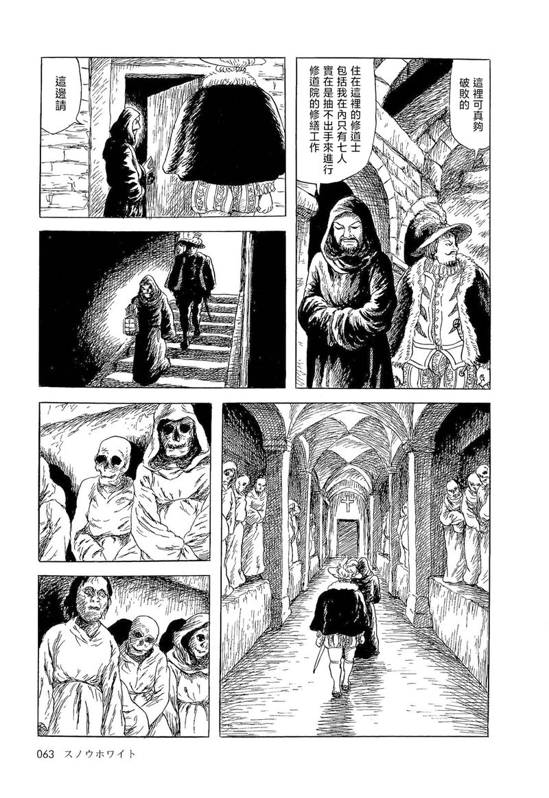 《诸星大二郎短篇》漫画最新章节白雪公主免费下拉式在线观看章节第【3】张图片