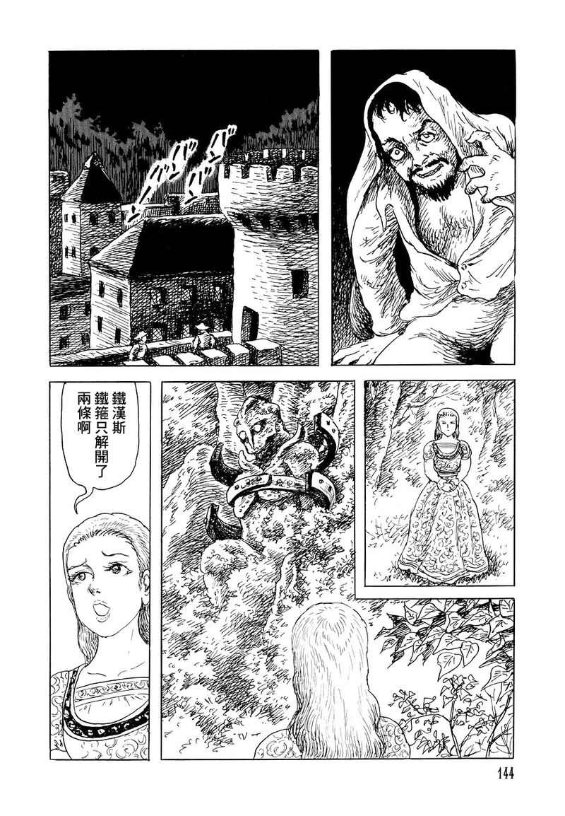 《诸星大二郎短篇》漫画最新章节铁汉斯与青蛙王子免费下拉式在线观看章节第【19】张图片