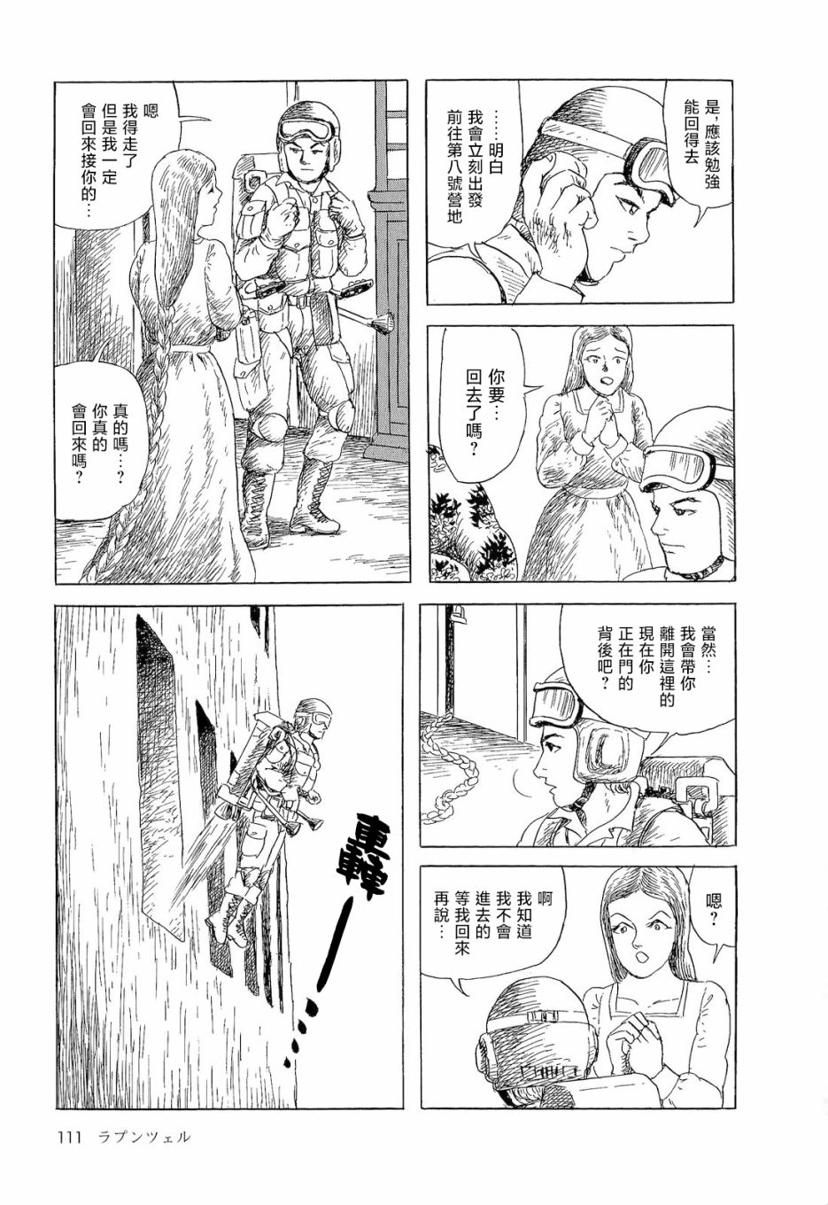 《诸星大二郎短篇》漫画最新章节长发公主免费下拉式在线观看章节第【13】张图片