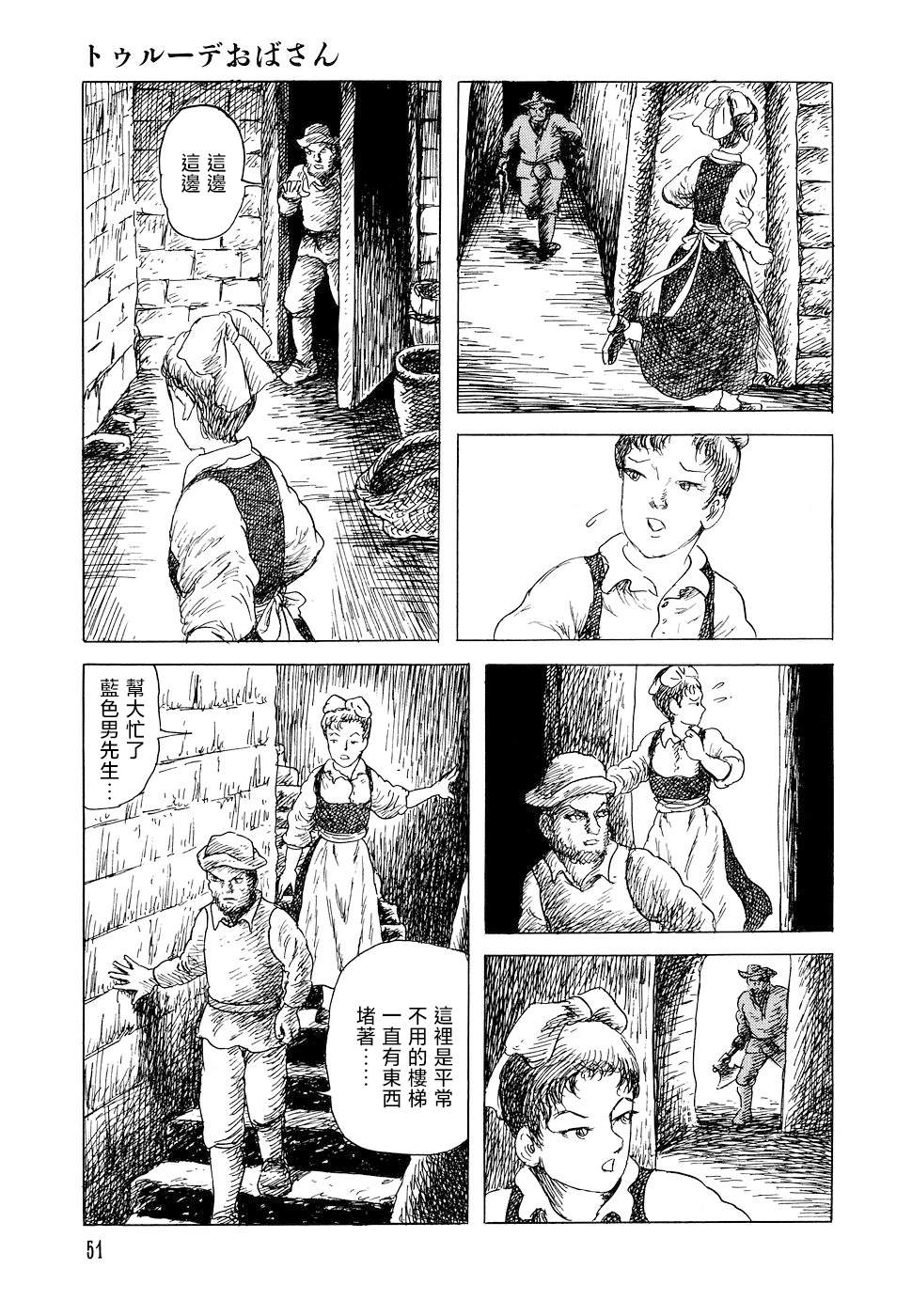 《诸星大二郎短篇》漫画最新章节特鲁德太太免费下拉式在线观看章节第【23】张图片