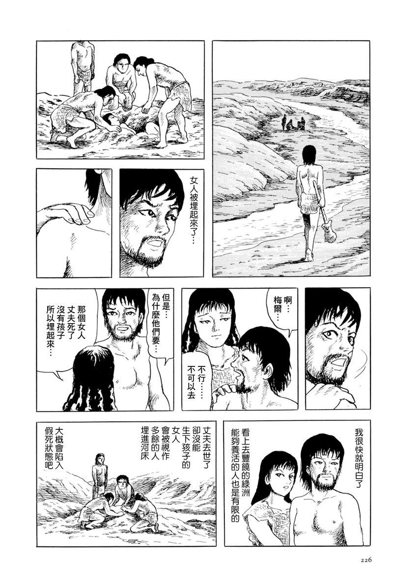 《诸星大二郎短篇》漫画最新章节枯河免费下拉式在线观看章节第【24】张图片