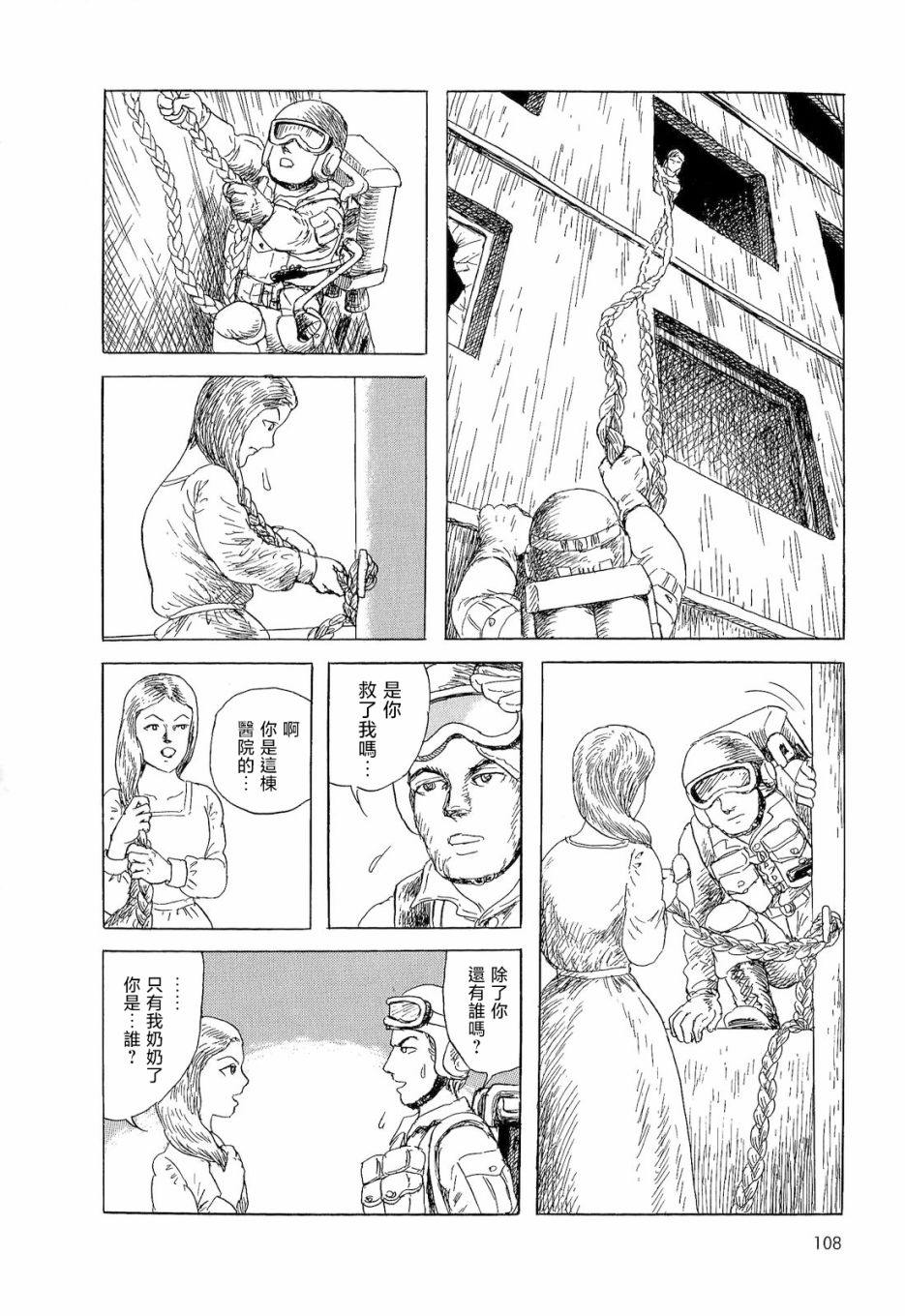 《诸星大二郎短篇》漫画最新章节长发公主免费下拉式在线观看章节第【10】张图片