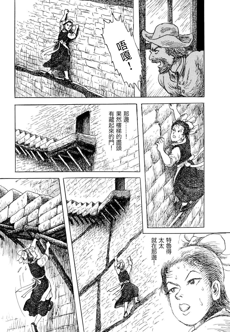 《诸星大二郎短篇》漫画最新章节特鲁德太太免费下拉式在线观看章节第【39】张图片