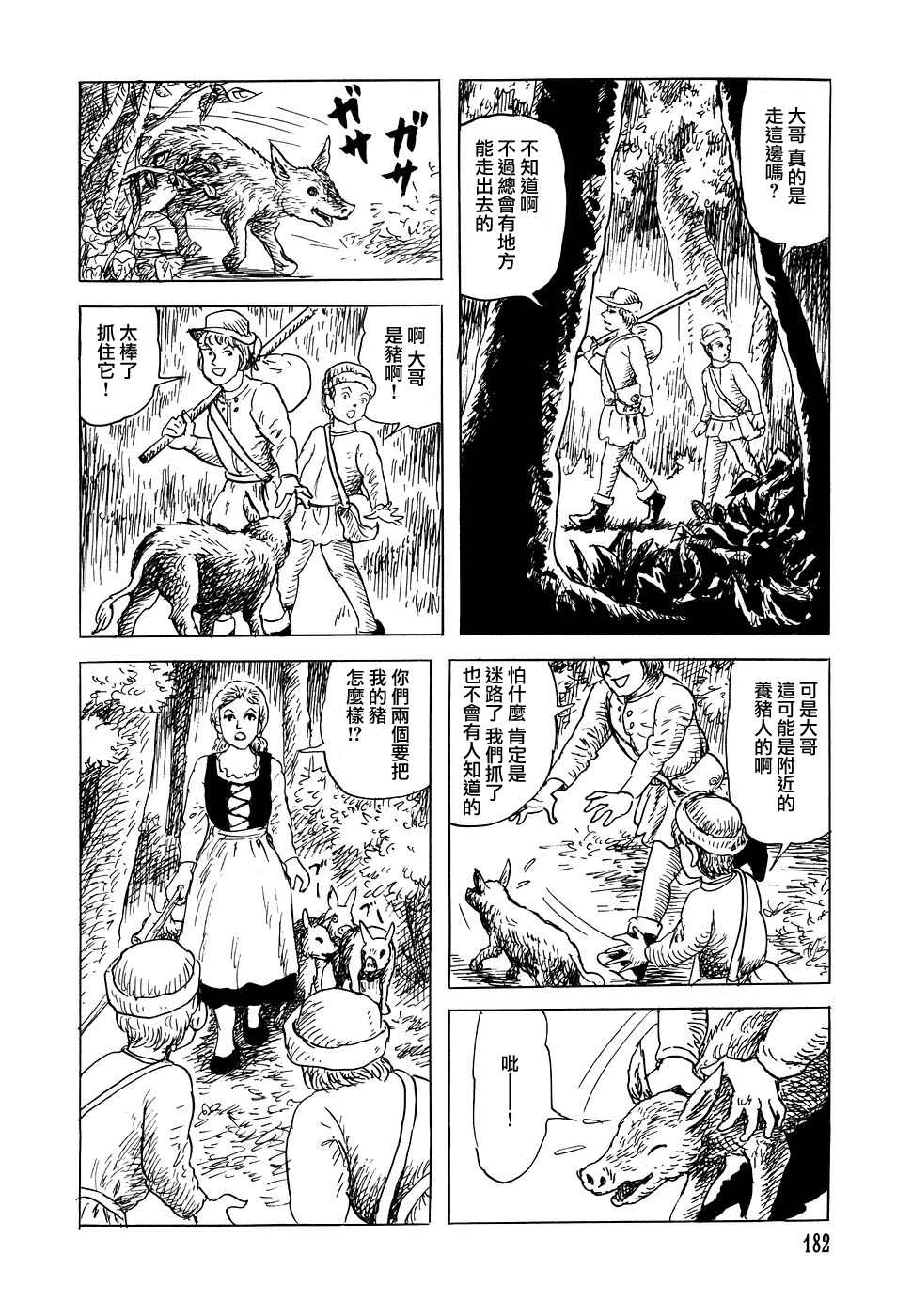 《诸星大二郎短篇》漫画最新章节不莱梅的乐队免费下拉式在线观看章节第【10】张图片