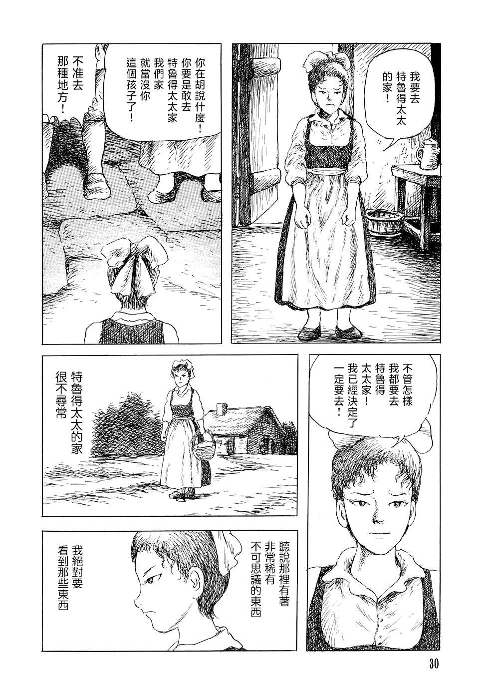 《诸星大二郎短篇》漫画最新章节特鲁德太太免费下拉式在线观看章节第【2】张图片