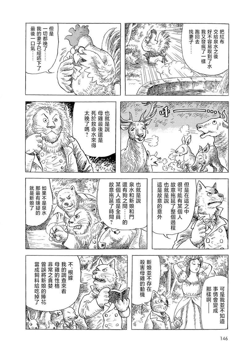 《诸星大二郎短篇》漫画最新章节母鸡为何而死免费下拉式在线观看章节第【8】张图片