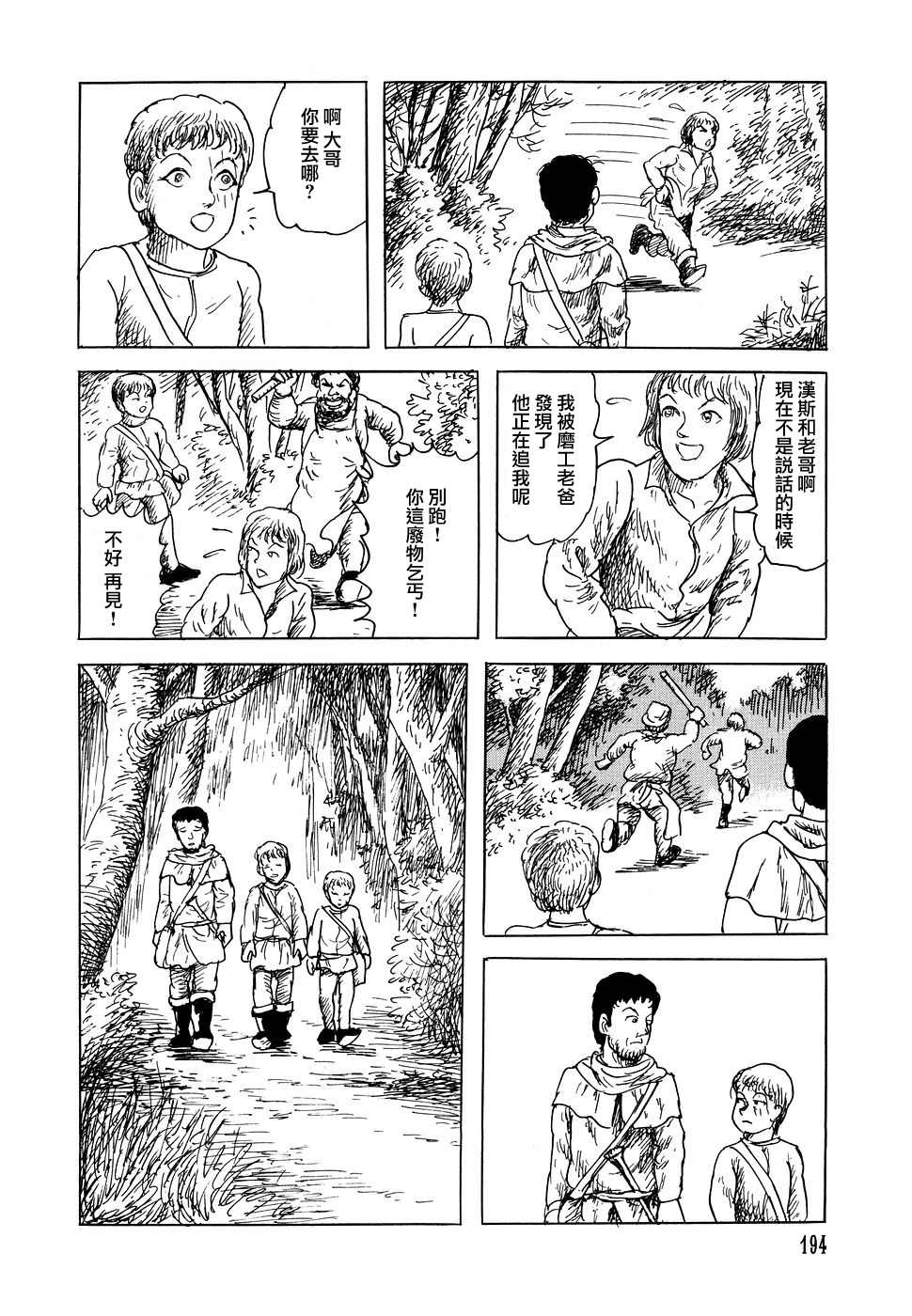 《诸星大二郎短篇》漫画最新章节不莱梅的乐队免费下拉式在线观看章节第【22】张图片