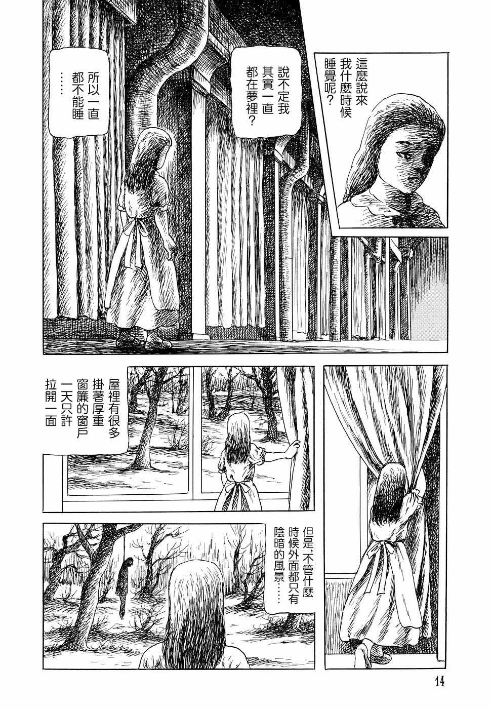 《诸星大二郎短篇》漫画最新章节G的日记免费下拉式在线观看章节第【10】张图片