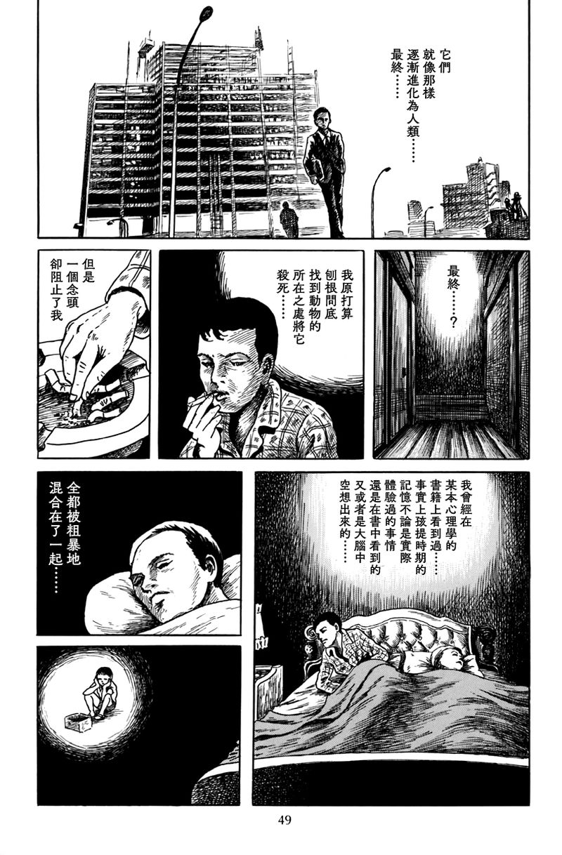 《诸星大二郎短篇》漫画最新章节孩子的游戏免费下拉式在线观看章节第【22】张图片