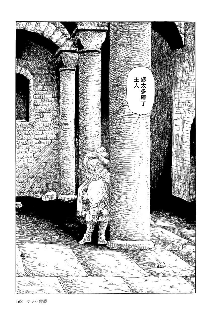 《诸星大二郎短篇》漫画最新章节卡拉巴侯爵免费下拉式在线观看章节第【5】张图片