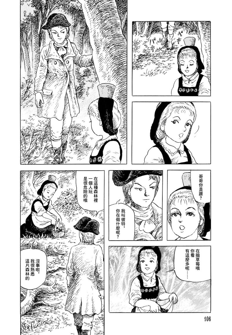 《诸星大二郎短篇》漫画最新章节小红帽免费下拉式在线观看章节第【6】张图片