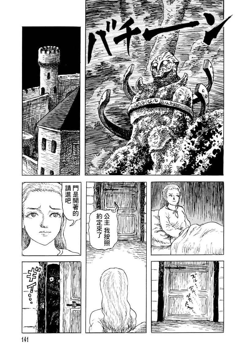 《诸星大二郎短篇》漫画最新章节海因里希或青蛙国王免费下拉式在线观看章节第【16】张图片