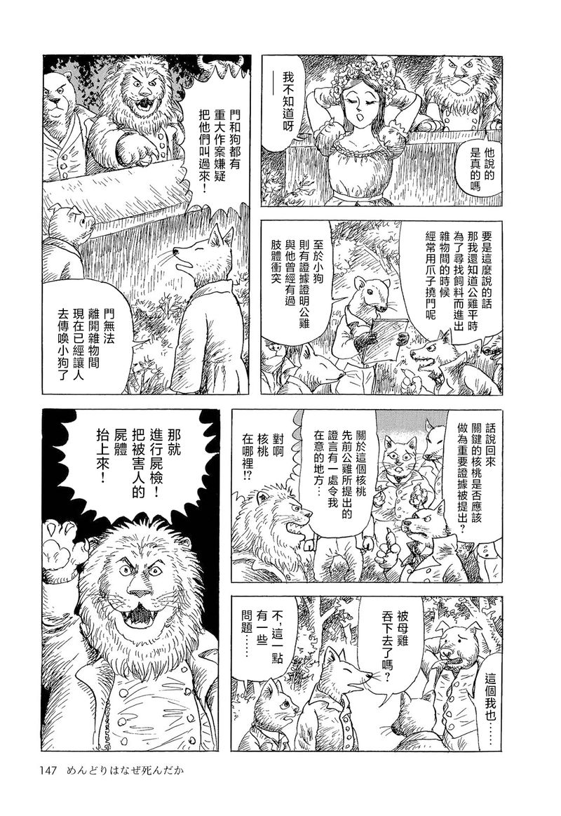 《诸星大二郎短篇》漫画最新章节母鸡为何而死免费下拉式在线观看章节第【9】张图片