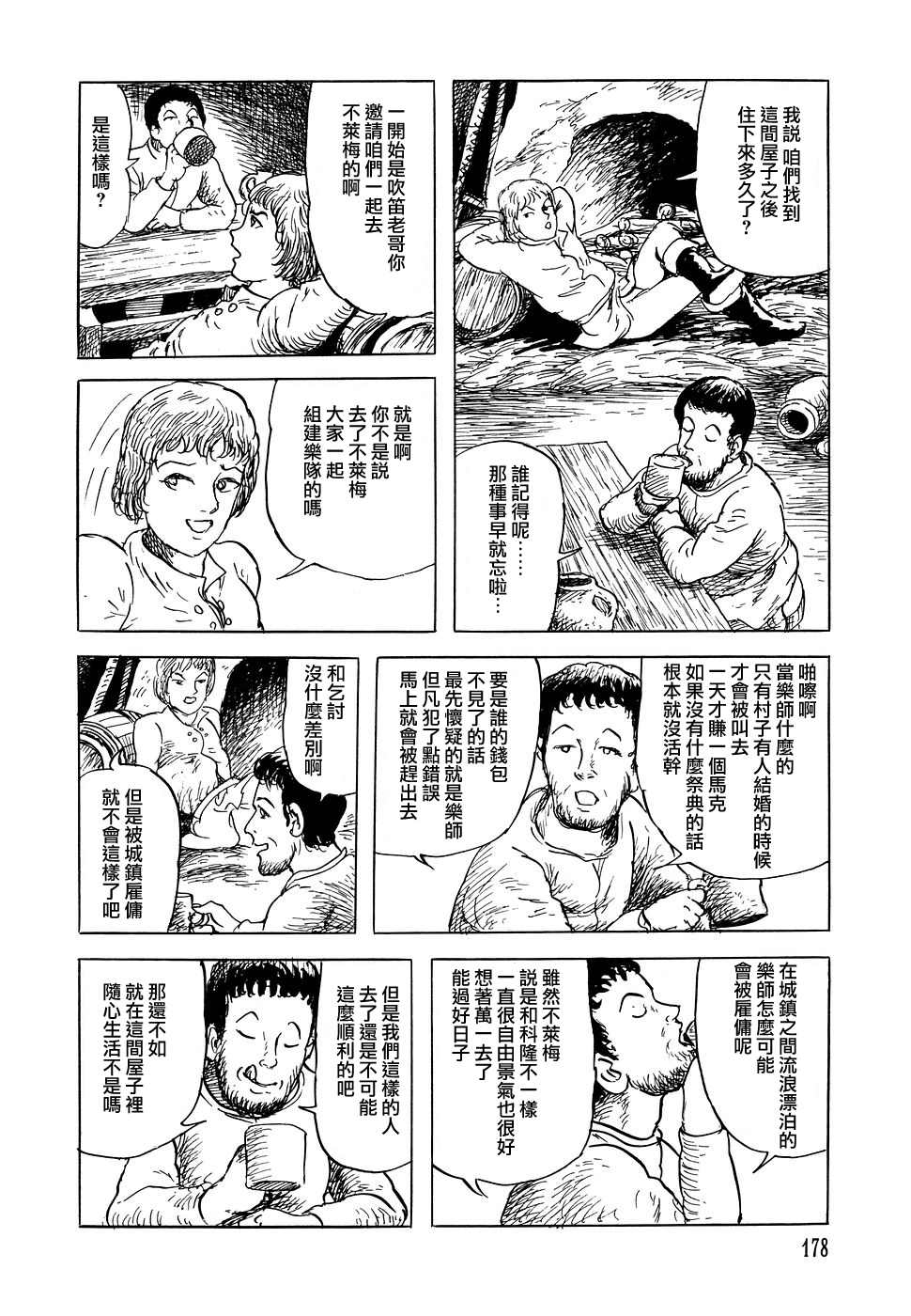 《诸星大二郎短篇》漫画最新章节不莱梅的乐队免费下拉式在线观看章节第【6】张图片